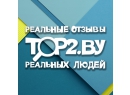 TOP2.BY. Интернет сервис.